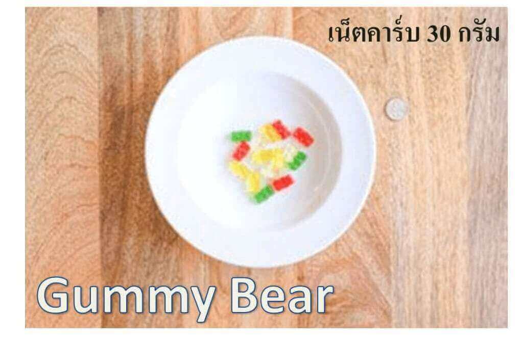 เยลลี่หมี Gummy Bears เน็ตคาร์บ 30 กรัม